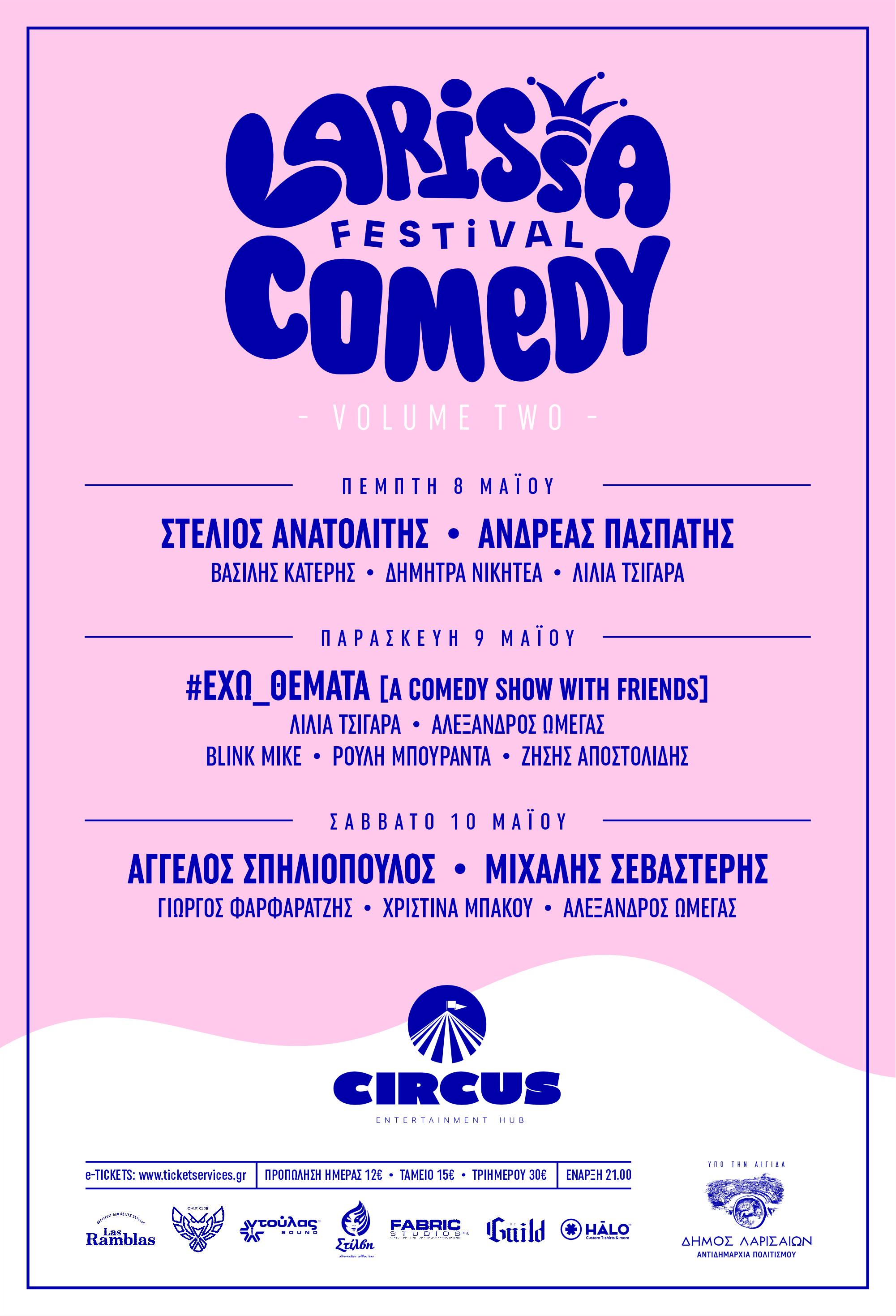 Έρχεται το 2ο Larissa Comedy Festival από 8 έως 10 Μαΐου